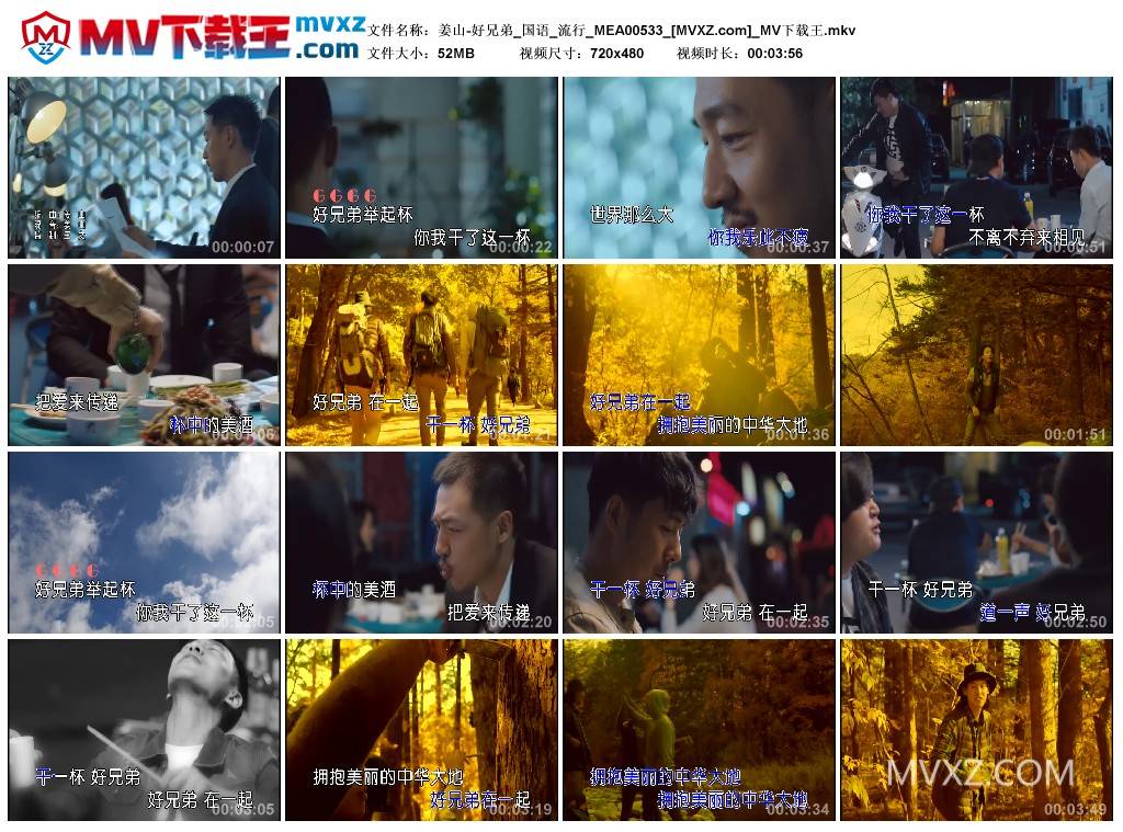 姜山-好兄弟_国语_流行_MEA00533